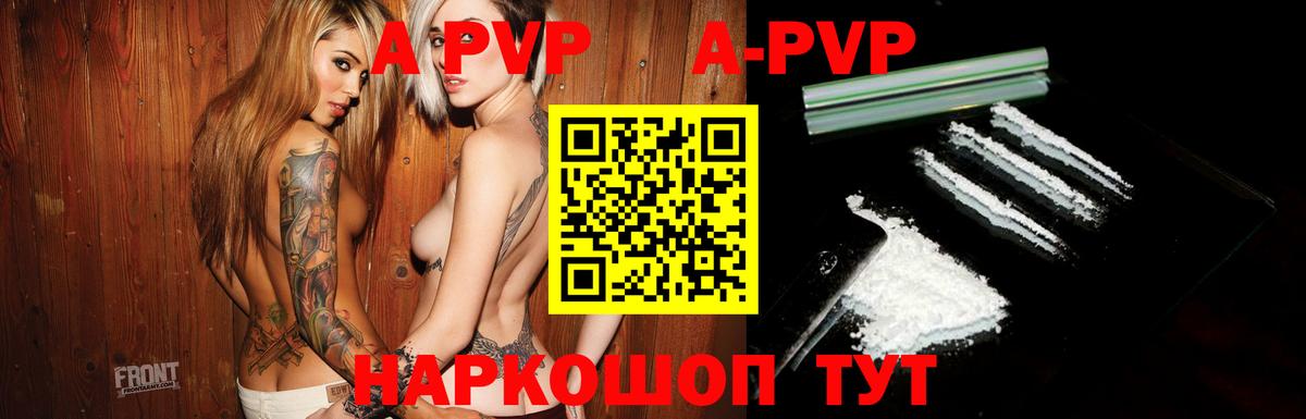 Альфа ПВП VHQ Златоуст