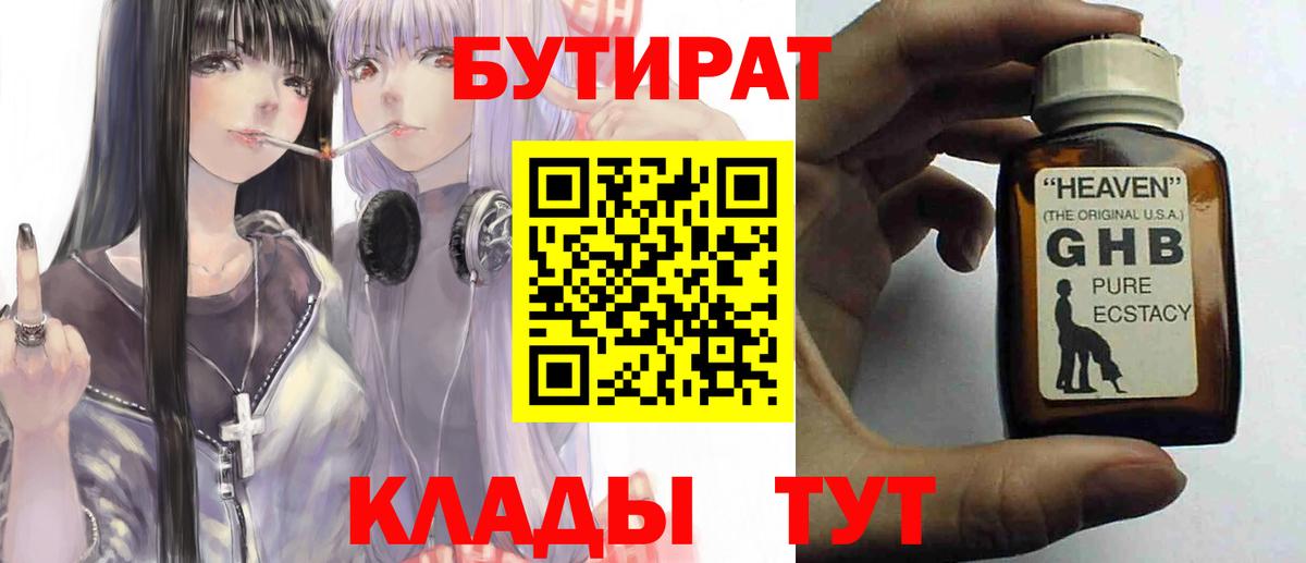 БУТИРАТ  Вход с VPN  Златоуст  Бутират оксана 