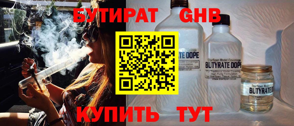 Бутират жидкий экстази Златоуст