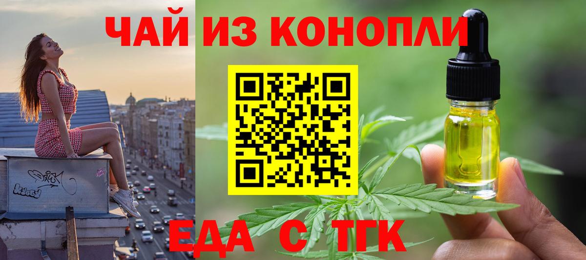 Cannafood конопля  Вход с VPN  Златоуст 