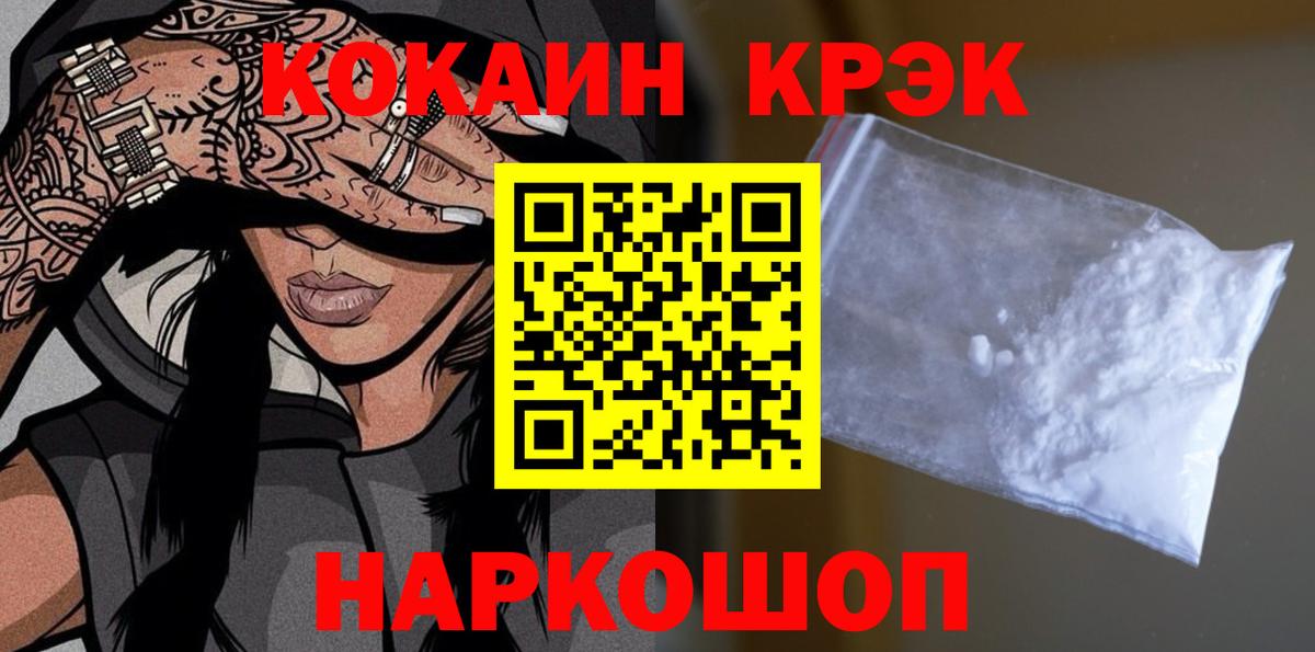 Cocaine  COCAIN VHQ  Вход с VPN  КОКАИН 97%  Златоуст 