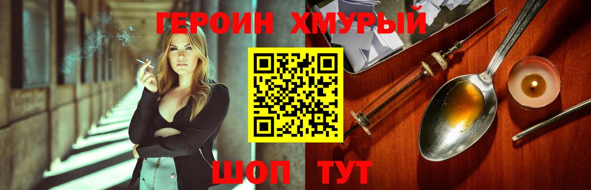Героин  ГЕРОИН герыч  Вход с VPN  Златоуст 