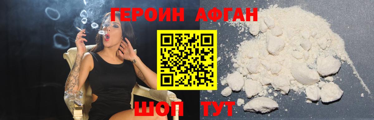 ГЕРОИН белый Златоуст