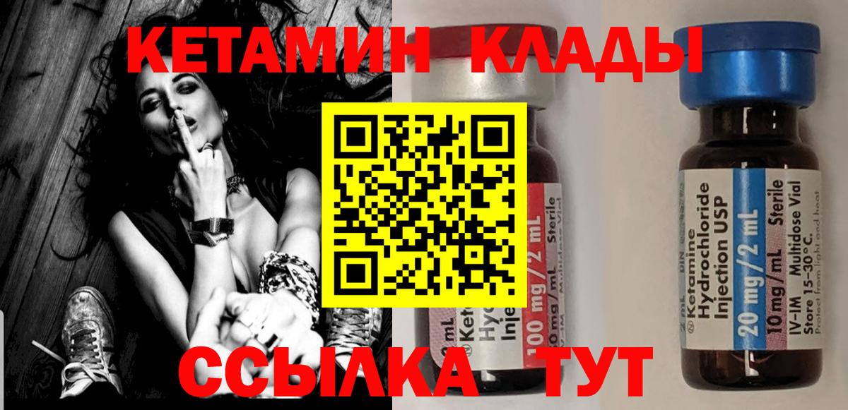 Златоуст  КЕТАМИН VHQ  КЕТАМИН VHQ  Вход с VPN 