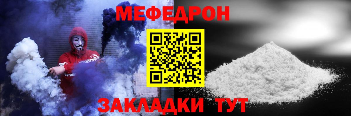 МЕФ мяу мяу  Меф  Златоуст  Мефедрон mephedrone  Вход с VPN 