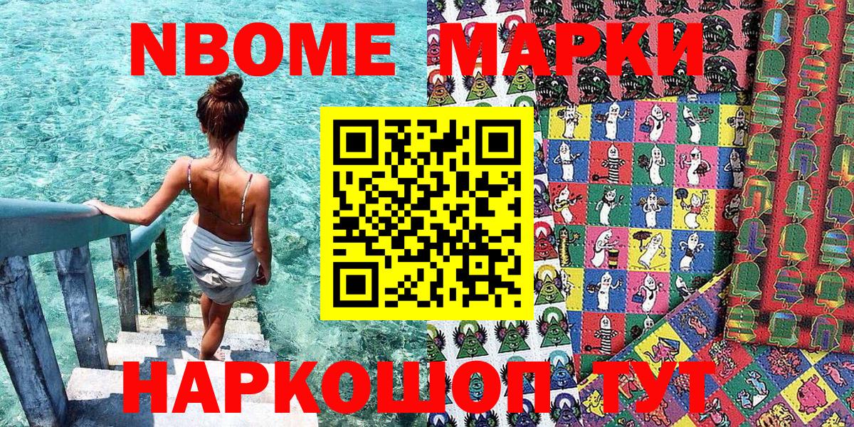 Наркотические марки 1500мкг  Марки N-bome  Златоуст  Вход с VPN 