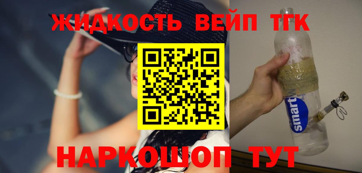 ТГК гашишное масло Златоуст